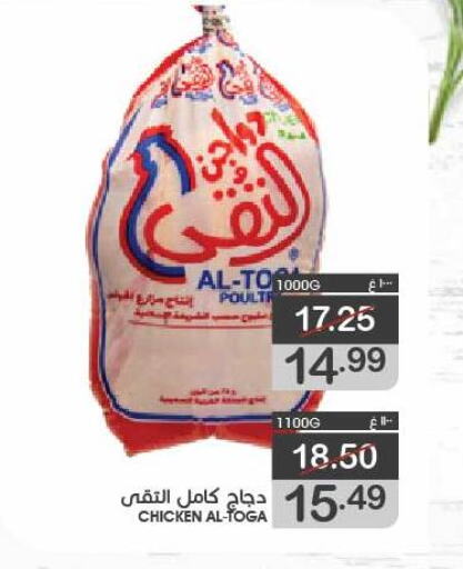 Frozen Whole Chicken available at Mazaya in KSA, Saudi Arabia, Saudi - Dammam