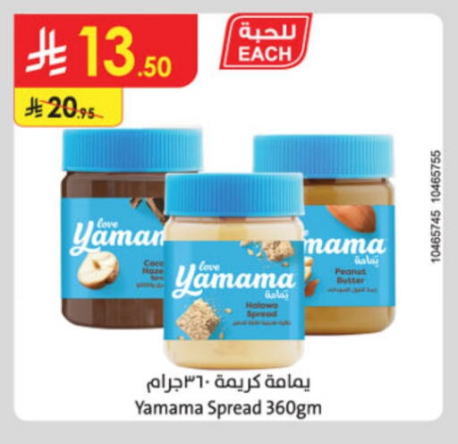 Peanut Butter available at Danube in KSA, Saudi Arabia, Saudi - Dammam