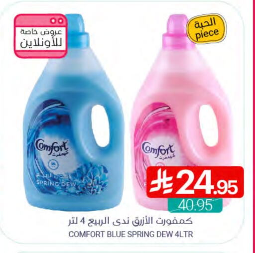 COMFORT Softener available at Muntazah Markets in KSA, Saudi Arabia, Saudi - Qatif