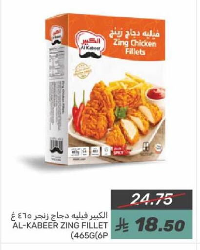 AL KABEER Chicken Fillet available at Mazaya in KSA, Saudi Arabia, Saudi - Saihat