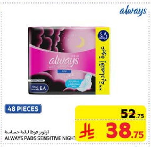 ALWAYS available at Carrefour in KSA, Saudi Arabia, Saudi - Dammam