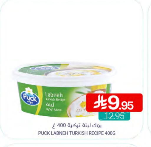 PUCK Labneh available at Muntazah Markets in KSA, Saudi Arabia, Saudi - Saihat