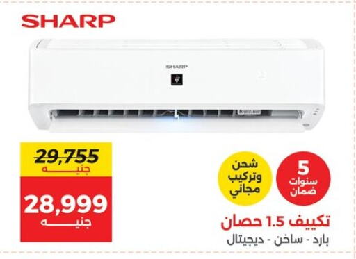 SHARP AC available at Raneen in Egypt - Cairo