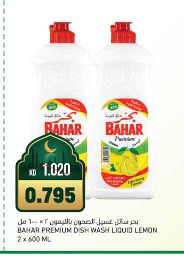 BAHAR available at Gulfmart in Kuwait - Jahra Governorate