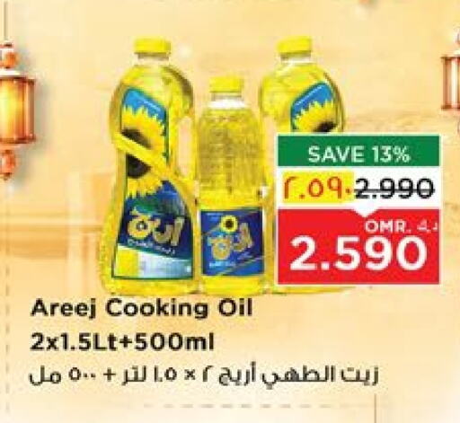 Cooking Oil available at Nesto Hyper Market   in Oman - Salalah