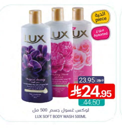 LUX available at Muntazah Markets in KSA, Saudi Arabia, Saudi - Dammam