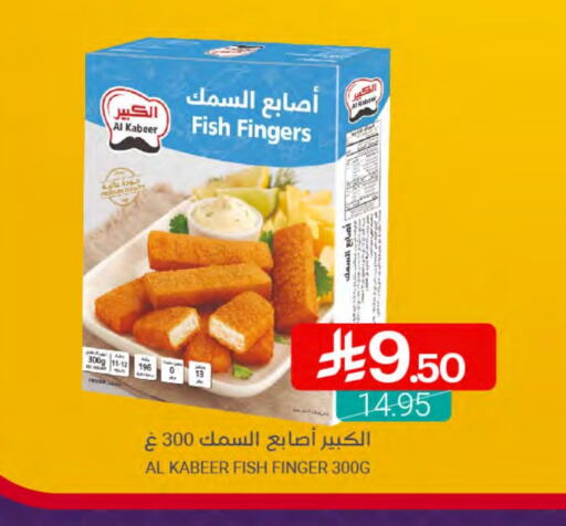 AL KABEER available at Muntazah Markets in KSA, Saudi Arabia, Saudi - Dammam