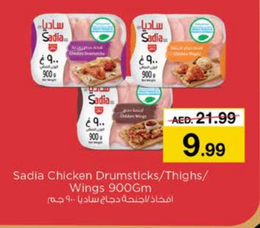 SADIA Chicken Drumsticks available at Nesto Hypermarket in UAE - Fujairah