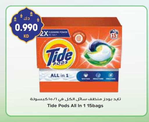 تايد منظف available at جراند هايبر in الكويت - محافظة الجهراء