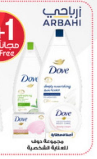 DOVE available at Al-Dawaa Pharmacy in KSA, Saudi Arabia, Saudi - Al Majmaah