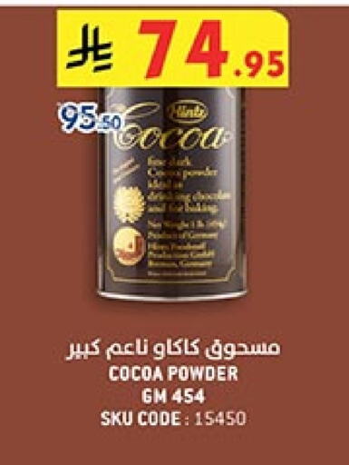 مسحوق كاكاو available at بن داود in مملكة العربية السعودية, السعودية, سعودية - الطائف