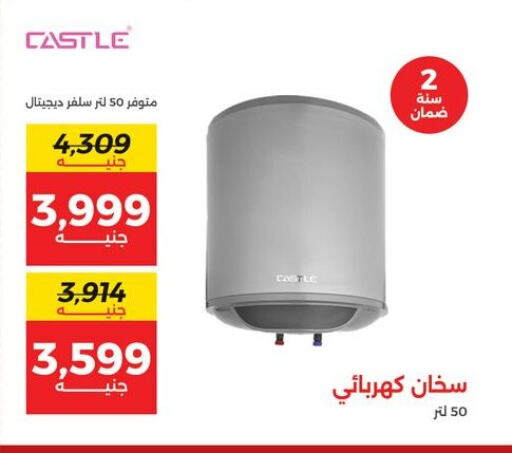 CASTLE Heater available at Raneen in Egypt - Cairo