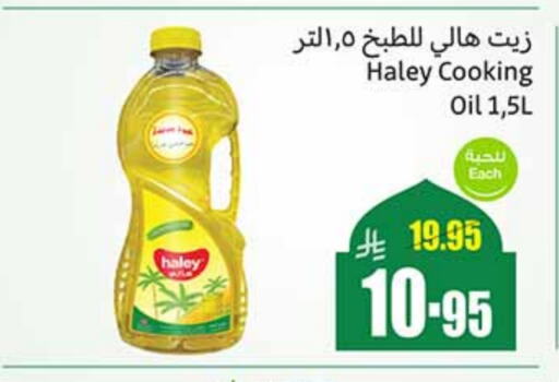 HALEY Cooking Oil available at Othaim Markets in KSA, Saudi Arabia, Saudi - Yanbu