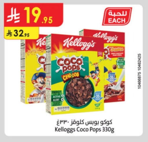 KELLOGGS Cereals available at Danube in KSA, Saudi Arabia, Saudi - Dammam