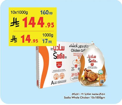 SADIA Frozen Whole Chicken available at Bin Dawood in KSA, Saudi Arabia, Saudi - Jeddah