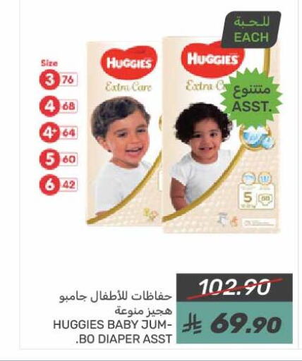 HUGGIES available at Mazaya in KSA, Saudi Arabia, Saudi - Qatif