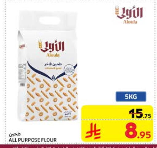 All Purpose Flour available at Carrefour in KSA, Saudi Arabia, Saudi - Medina