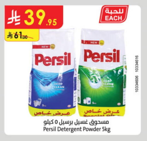 PERSIL Detergent available at Danube in KSA, Saudi Arabia, Saudi - Jeddah