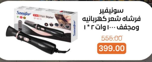 Hair Appliances available at Beit El Gomla in Egypt - Cairo