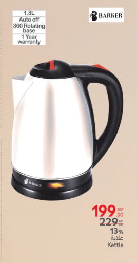 Kettle available at Carrefour  in Egypt - Cairo