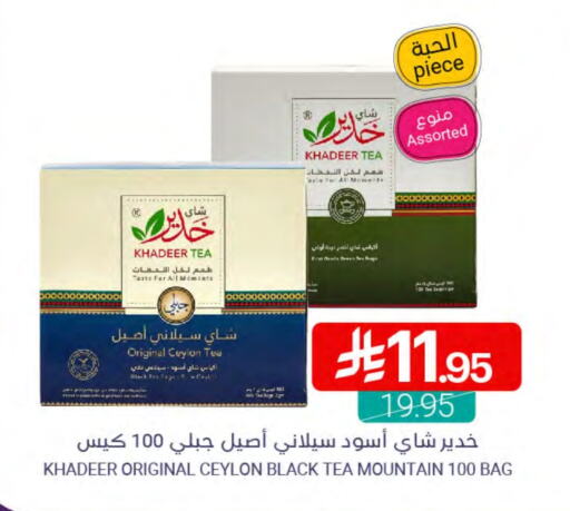 أكياس شاي available at اسواق المنتزه in مملكة العربية السعودية, السعودية, سعودية - سيهات