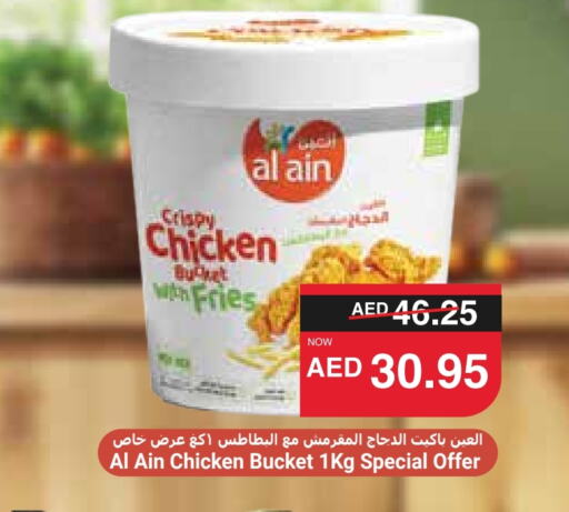 AL AIN Chicken Bites available at SPAR Hyper Market  in UAE - Abu Dhabi