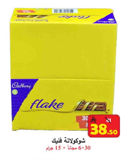 CADBURY available at شركة محمد فهد العلي وشركاؤه in مملكة العربية السعودية, السعودية, سعودية - الأحساء‎