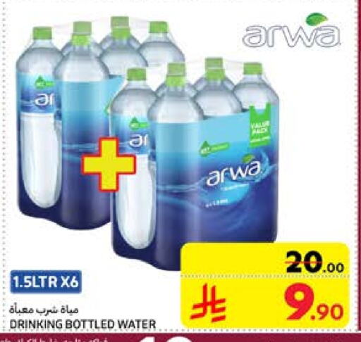 ARWA available at Carrefour in KSA, Saudi Arabia, Saudi - Sakaka