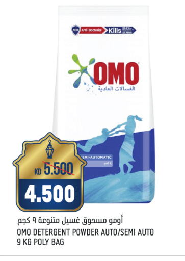 OMO Detergent available at Oncost in Kuwait