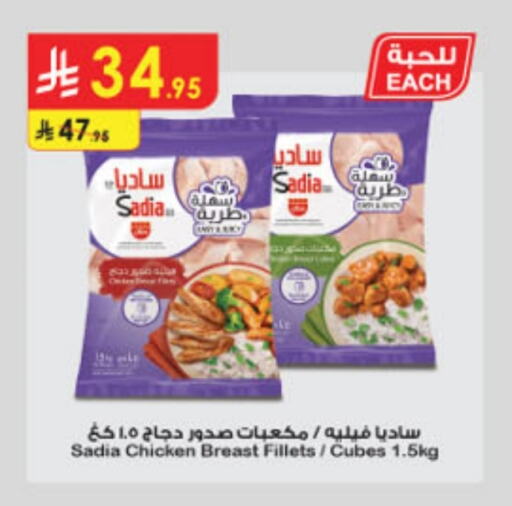 SADIA Chicken Cube available at Danube in KSA, Saudi Arabia, Saudi - Mecca