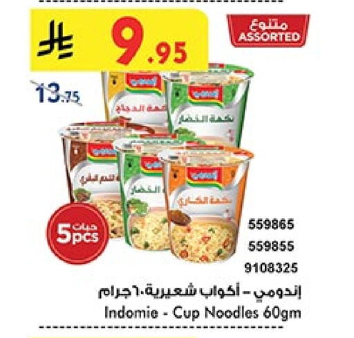 INDOMIE Instant Cup Noodles available at Bin Dawood in KSA, Saudi Arabia, Saudi - Mecca