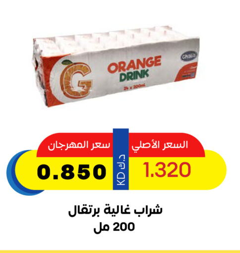 Orange available at جمعية ضاحية صباح السالم التعاونية in الكويت - محافظة الأحمدي