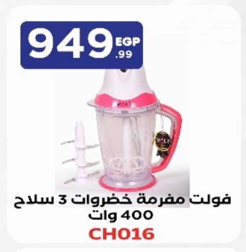 Chopper available at El Mahlawy Stores in Egypt - Cairo