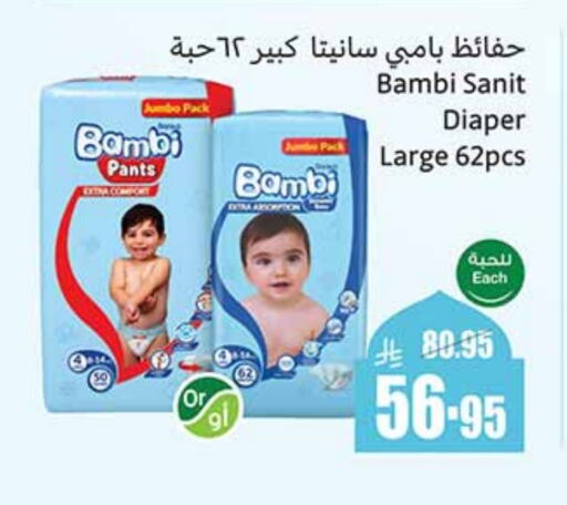 BAMBI available at Othaim Markets in KSA, Saudi Arabia, Saudi - Tabuk