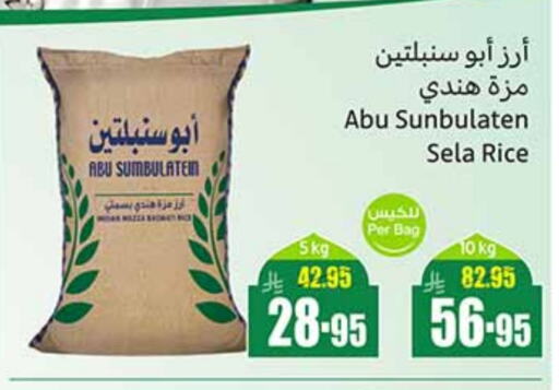 Sella / Mazza Rice available at Othaim Markets in KSA, Saudi Arabia, Saudi - Yanbu