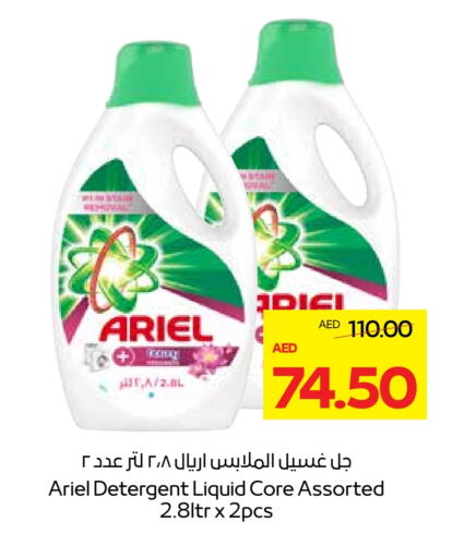 ARIEL Detergent available at Megamart Supermarket  in UAE - Sharjah / Ajman