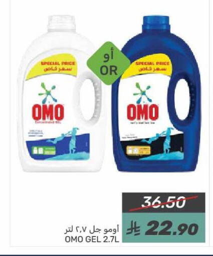 OMO Detergent available at Mazaya in KSA, Saudi Arabia, Saudi - Dammam