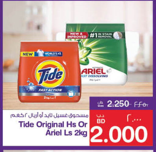 Detergent available at MegaMart & Macro Mart  in Bahrain