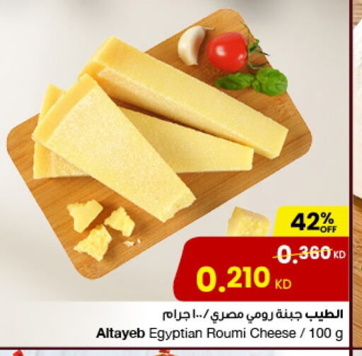 Roumy Cheese available at The Sultan Center in Kuwait - Jahra Governorate