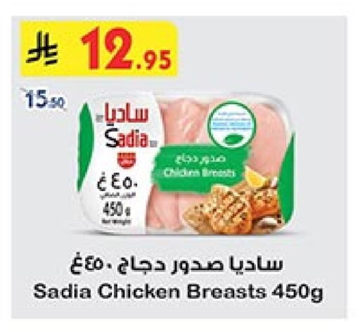 SADIA Chicken Breast available at Bin Dawood in KSA, Saudi Arabia, Saudi - Medina