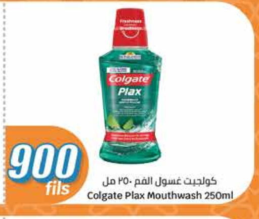 COLGATE Mouthwash available at City Hypermarket in Kuwait - Jahra Governorate