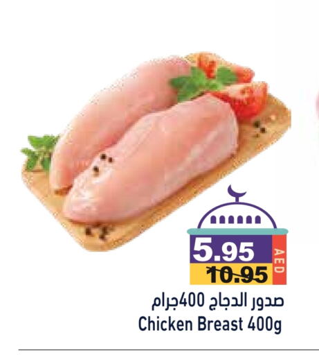 Chicken Breast available at Aswaq Ramez in UAE - Sharjah / Ajman