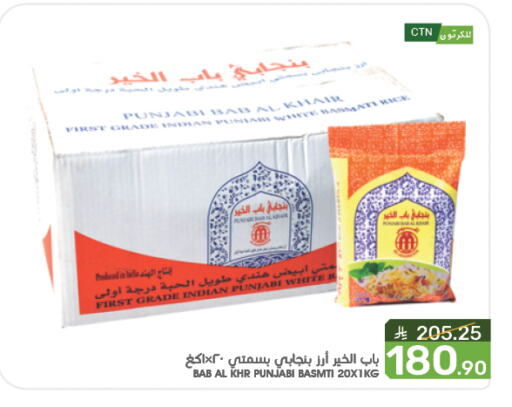 Basmati / Biryani Rice available at Mazaya in KSA, Saudi Arabia, Saudi - Qatif