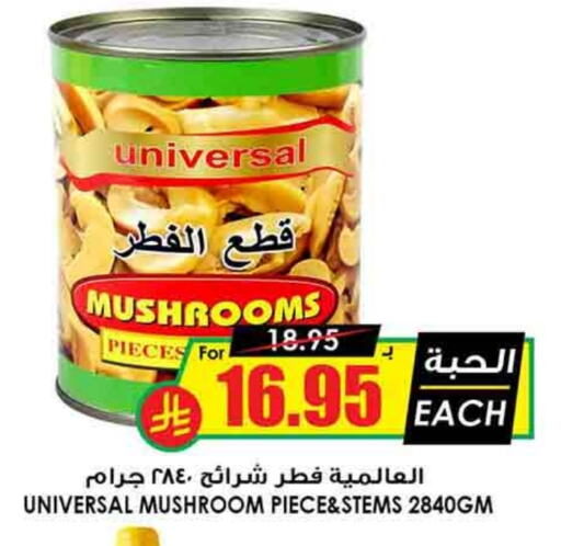 Mushroom available at Prime Supermarket in KSA, Saudi Arabia, Saudi - Sakaka