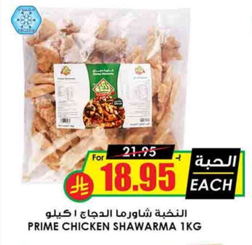 available at Prime Supermarket in KSA, Saudi Arabia, Saudi - Wadi ad Dawasir