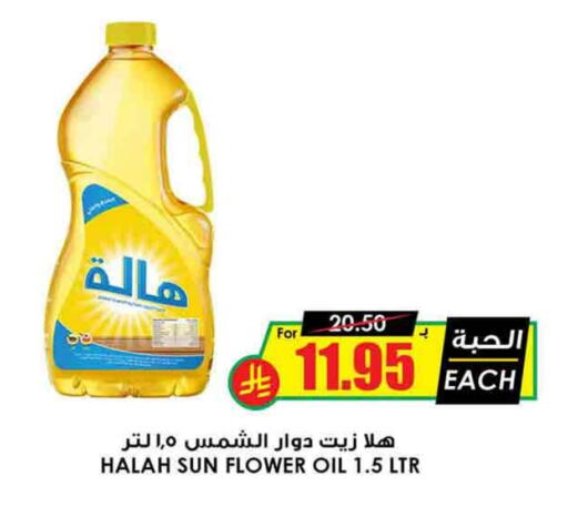 HALAH Sunflower Oil available at Prime Supermarket in KSA, Saudi Arabia, Saudi - Az Zulfi