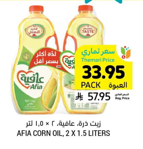 AFIA Corn Oil available at Tamimi Market in KSA, Saudi Arabia, Saudi - Jeddah