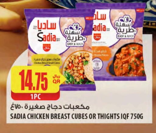 SADIA Chicken Cube available at Al Meera in Qatar - Umm Salal