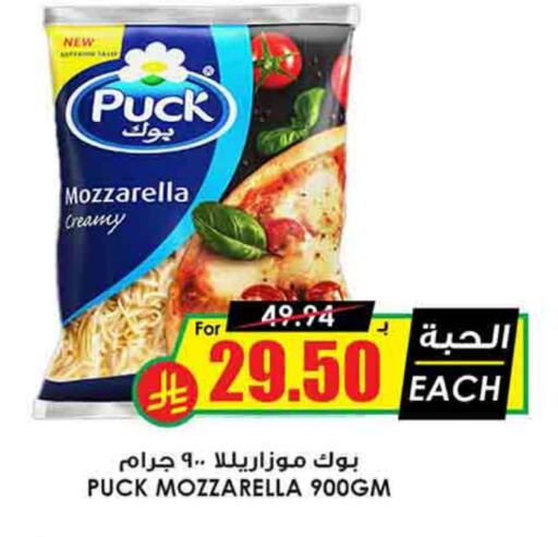 PUCK Mozzarella available at Prime Supermarket in KSA, Saudi Arabia, Saudi - Az Zulfi