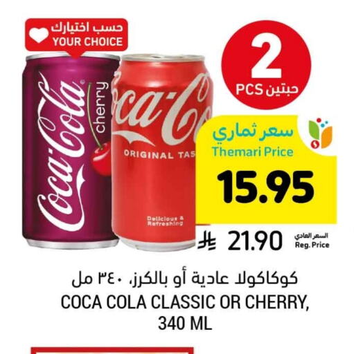 COCA COLA available at Tamimi Market in KSA, Saudi Arabia, Saudi - Saihat